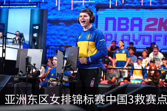 亚洲东区女排锦标赛中国3救赛点 3-2挫朝鲜进决赛